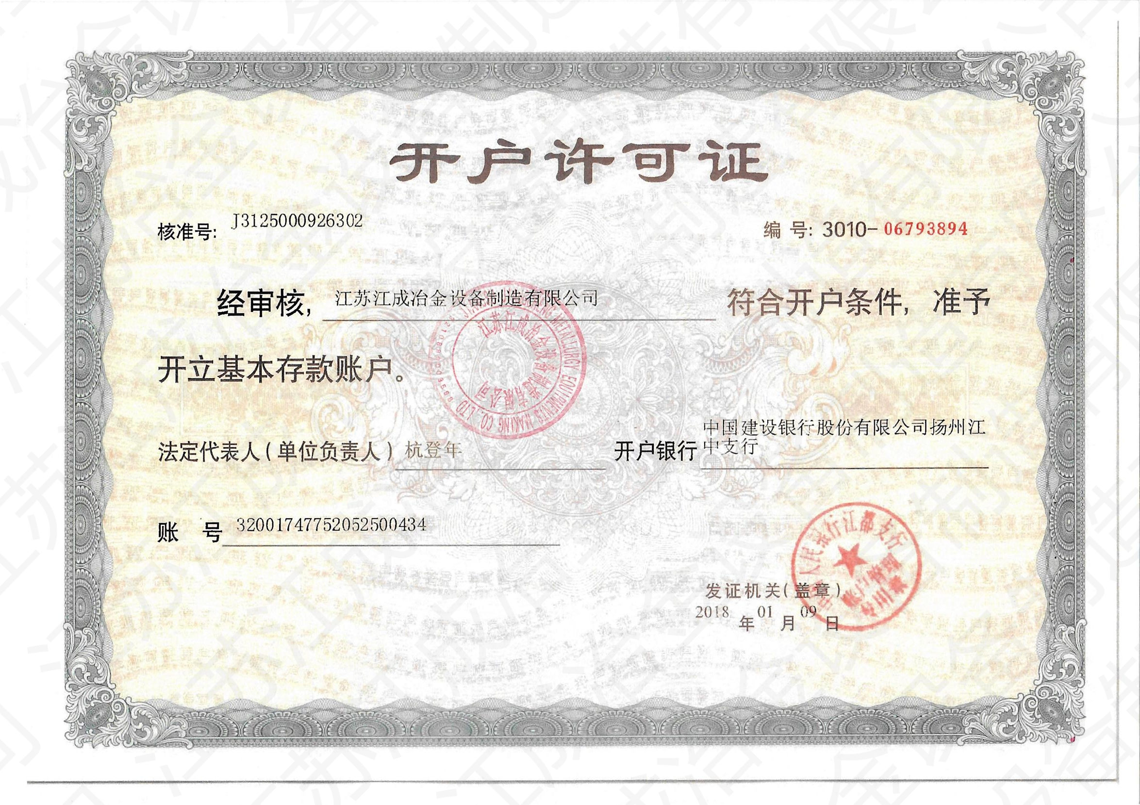 开户许可证